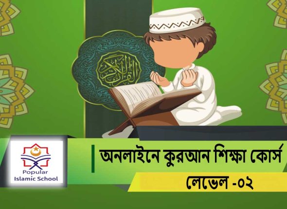 Al-Quran level 02