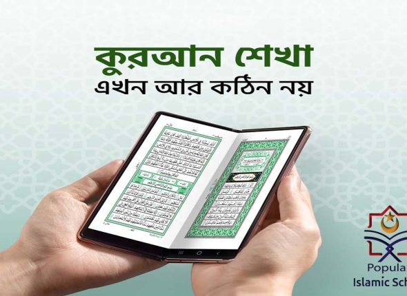 Quran Shekha r Kothin noy